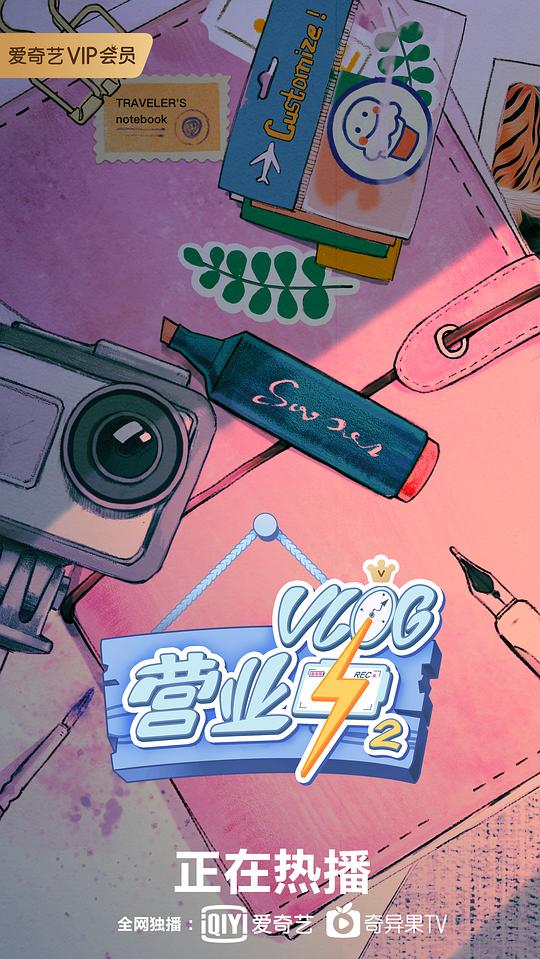 Vlog营业中2第20200123期