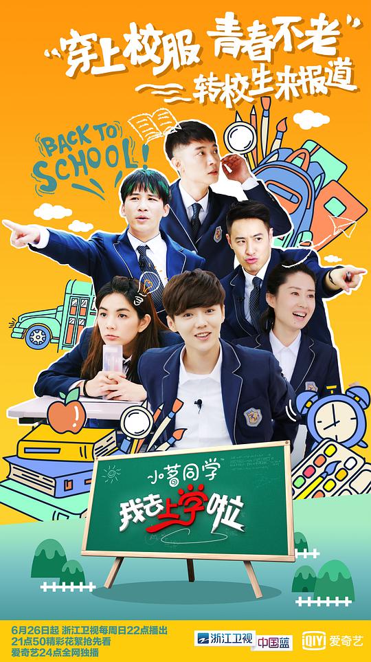 我去上学啦第二季第20160626期