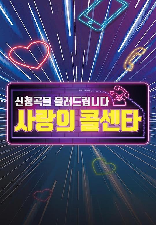 爱的呼叫中心第20200614期