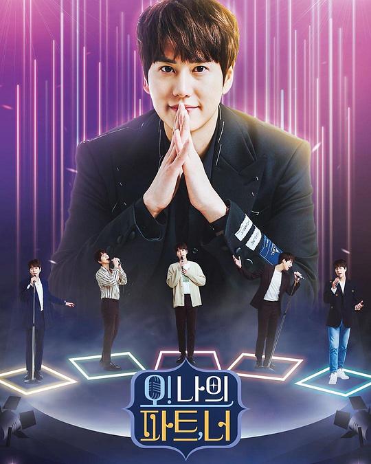 Oh！我的搭档，你第20200503期