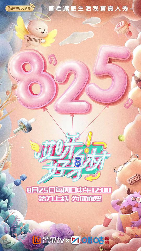 哎呀好身材第一季先导片