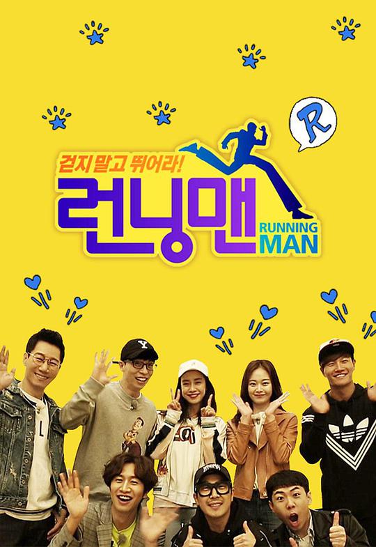Running Man2015第20150614期