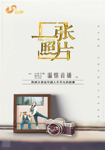 一张照片第一季第20180613期