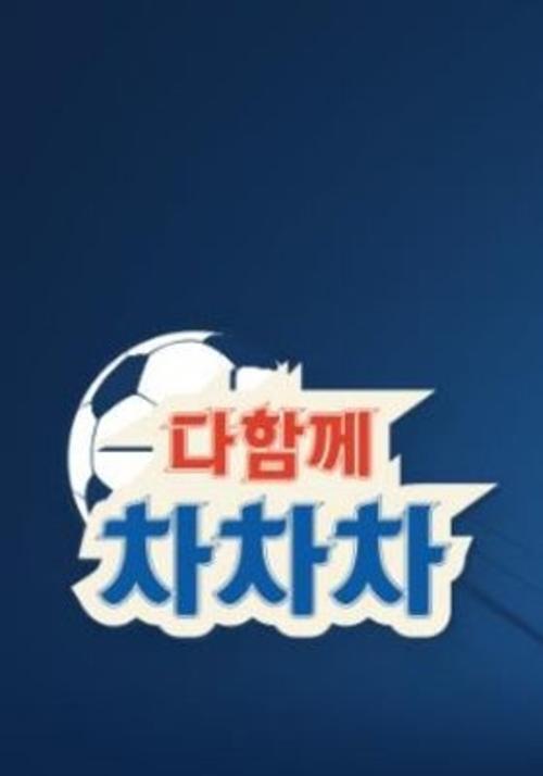 一起踢踢踢第20191212期