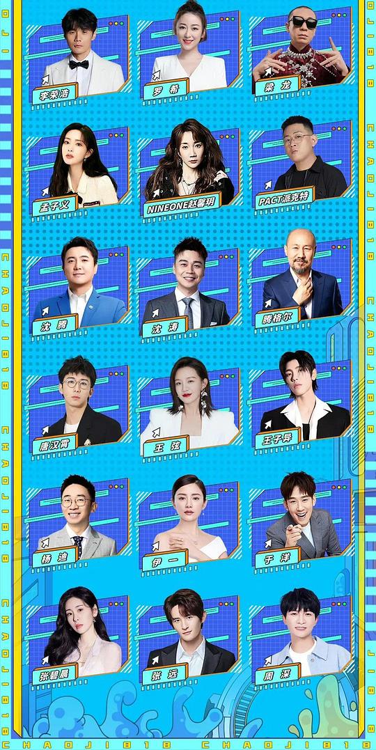 2022超级818汽车狂欢夜·浙江卫视年中盛典第1080P期(大结局)