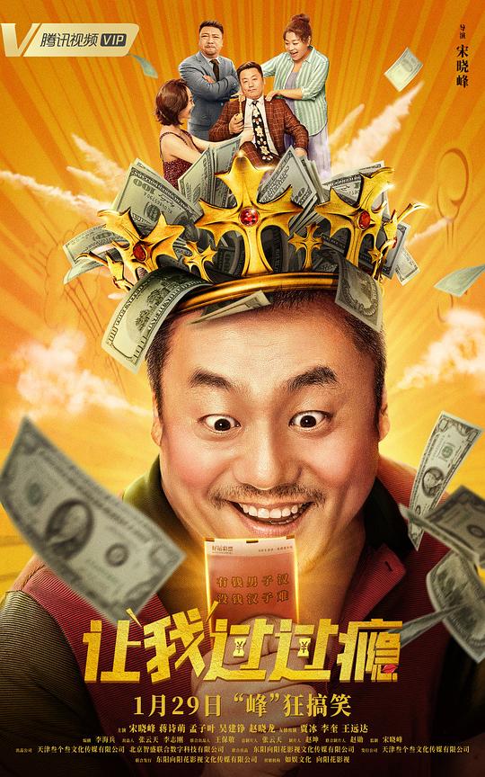 让我过过瘾正片