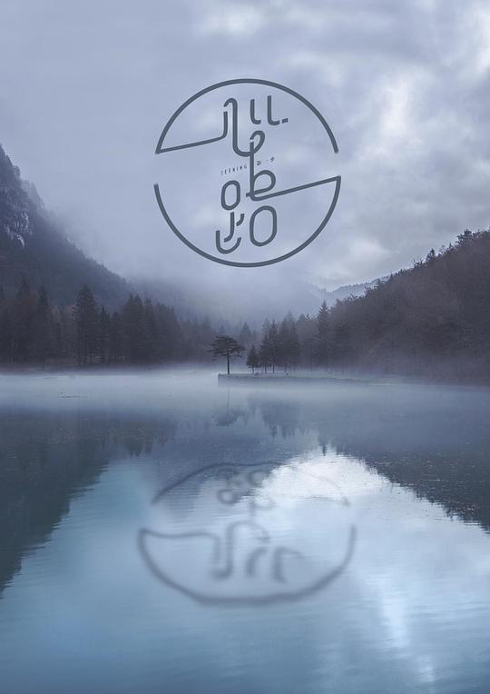 心路第20171213期