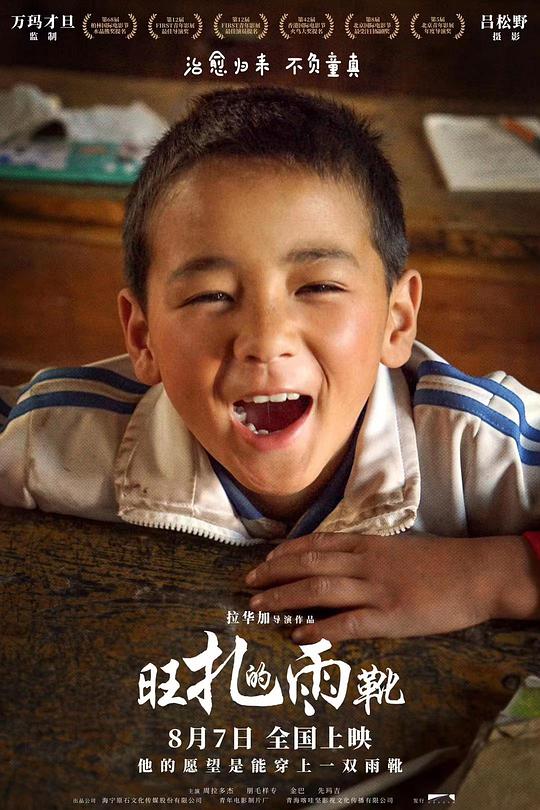 旺扎的雨靴正片