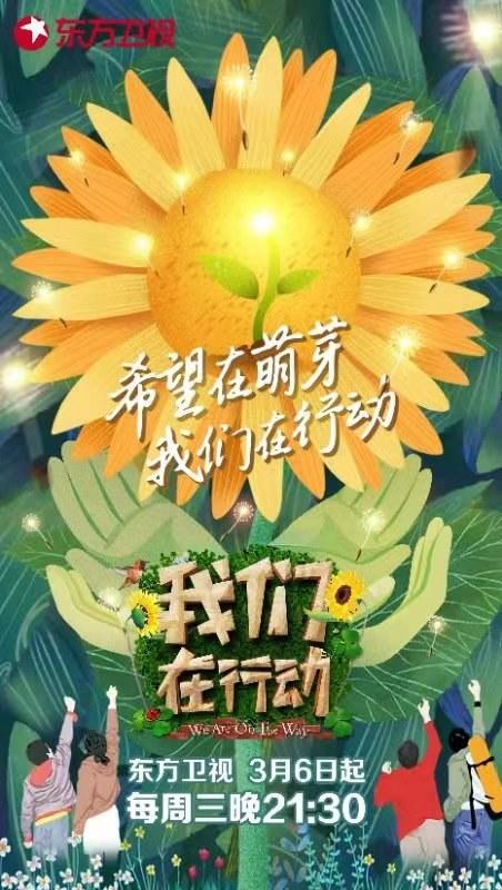 我们在行动第三季第20190522期