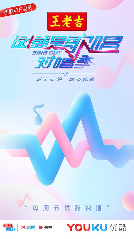 这！就是歌唱·对唱季第20180727期