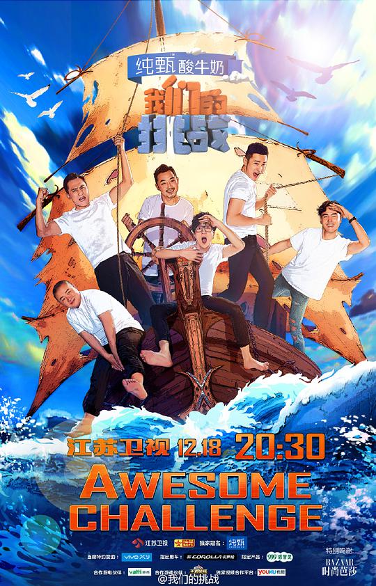 我们的挑战第20170115期