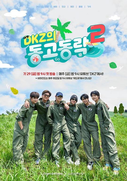 DKZ的月光社团第20220713期