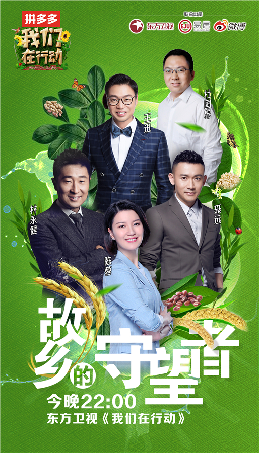 我们在行动第二季第20180818期