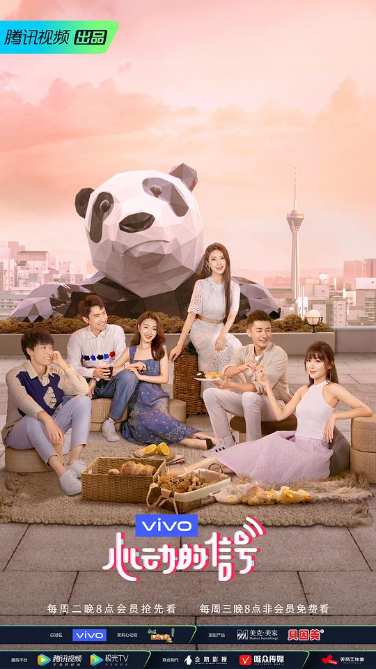 心动的信号 第三季第20200908(上)期