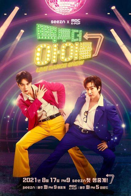 Back To The Idol第二季第20211012期(大结局)