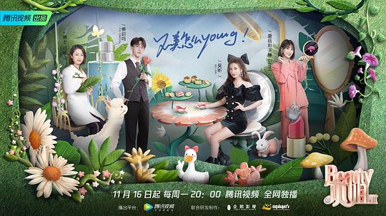Beauty小姐第三季第20201116期