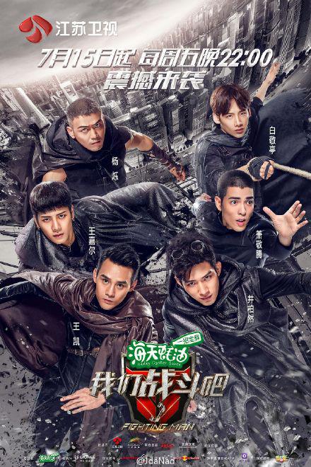 我们战斗吧第20160729期