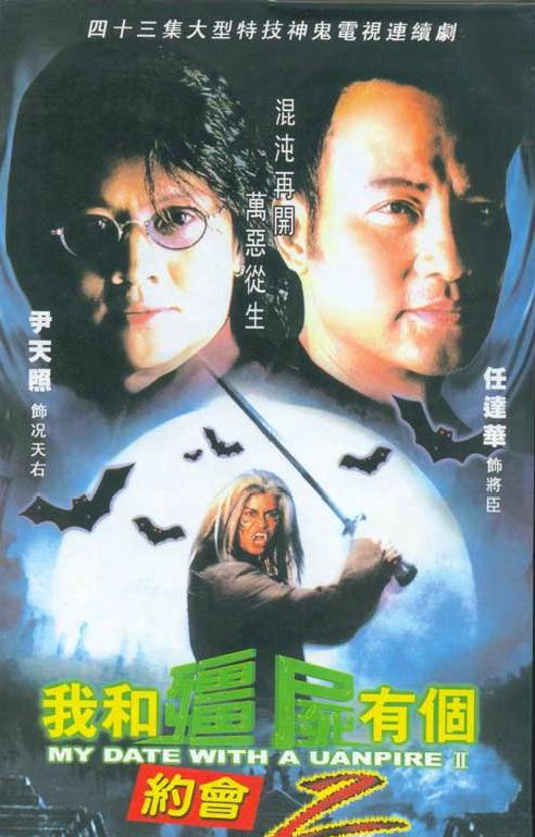 我和僵尸有个约会2第01集