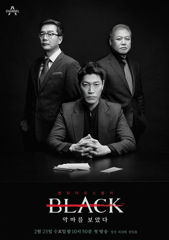 Black：看见恶魔第20220223期