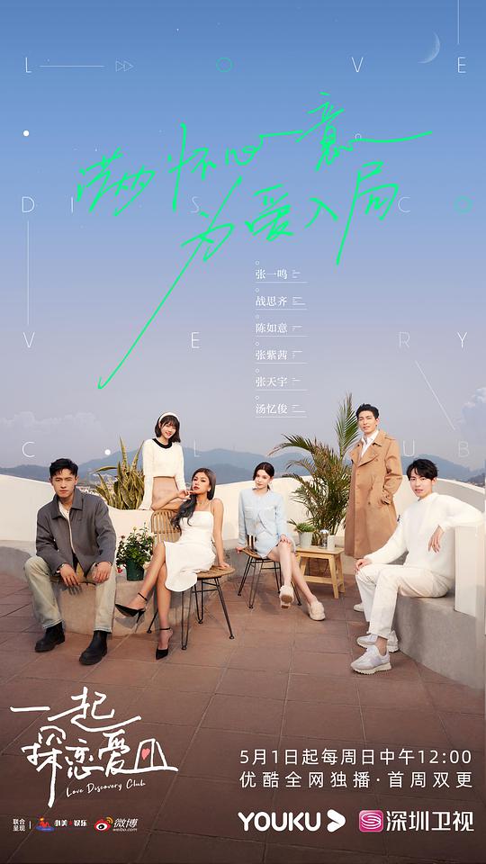 一起探恋爱第20220703期（售后特辑）