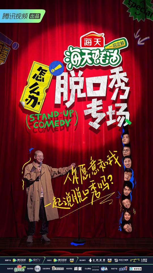 怎么办！脱口秀专场下班了编辑部第9期