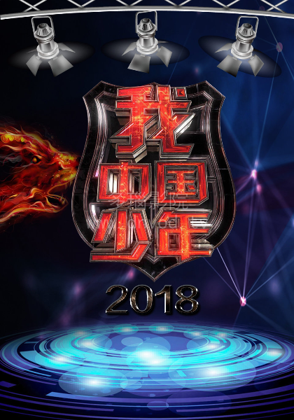 我中国少年第20190915期(大结局)