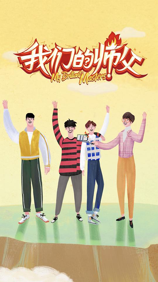 我们的师父第20190615期