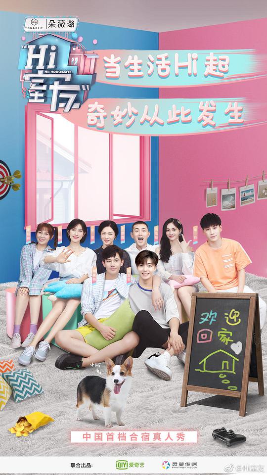 Hi室友第20181031期