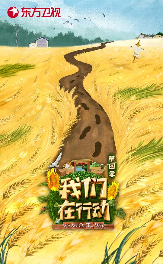 我们在行动第四季第20200122期