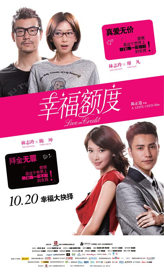 幸福额度正片