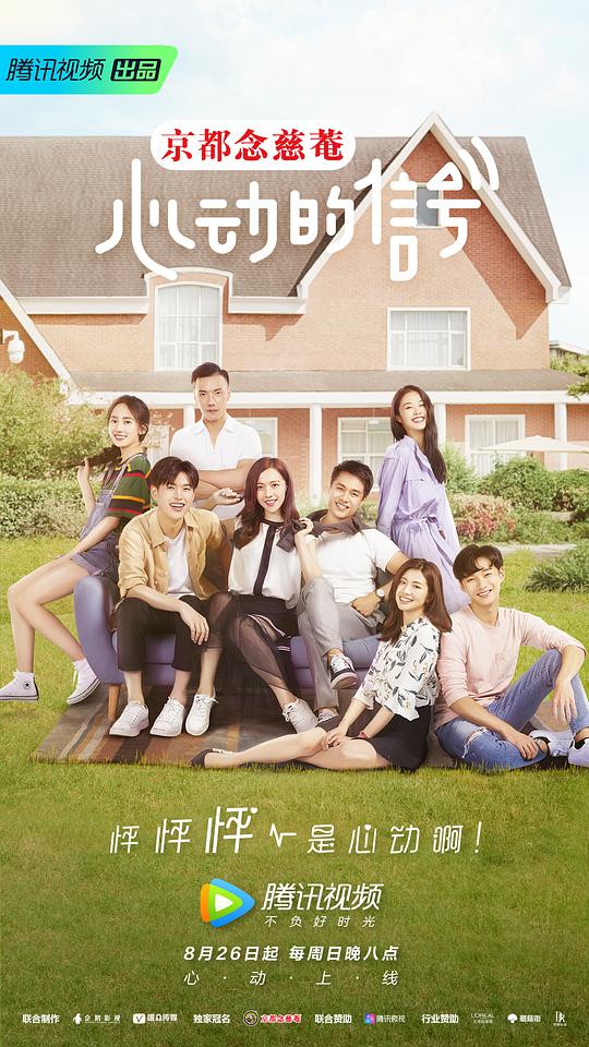 心动的信号第一季第20180826期