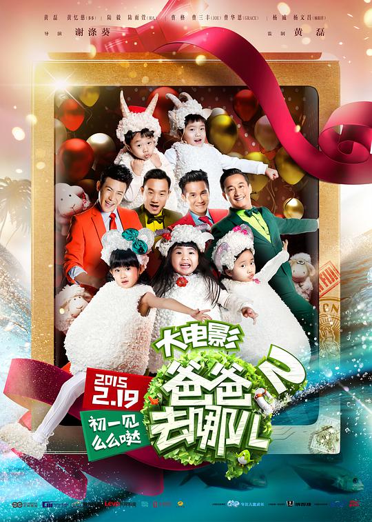 爸爸去哪儿2正片