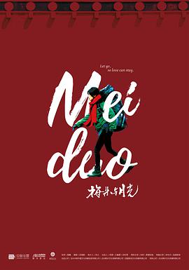 梅朵与月光正片