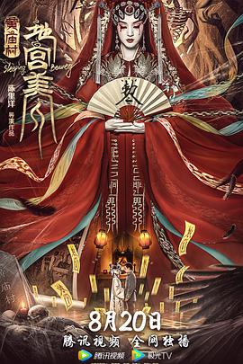 黄庙村·地宫美人正片