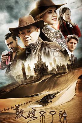 敦煌不了情正片