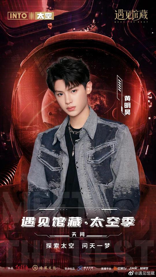 遇见馆藏·太空季第20220810期