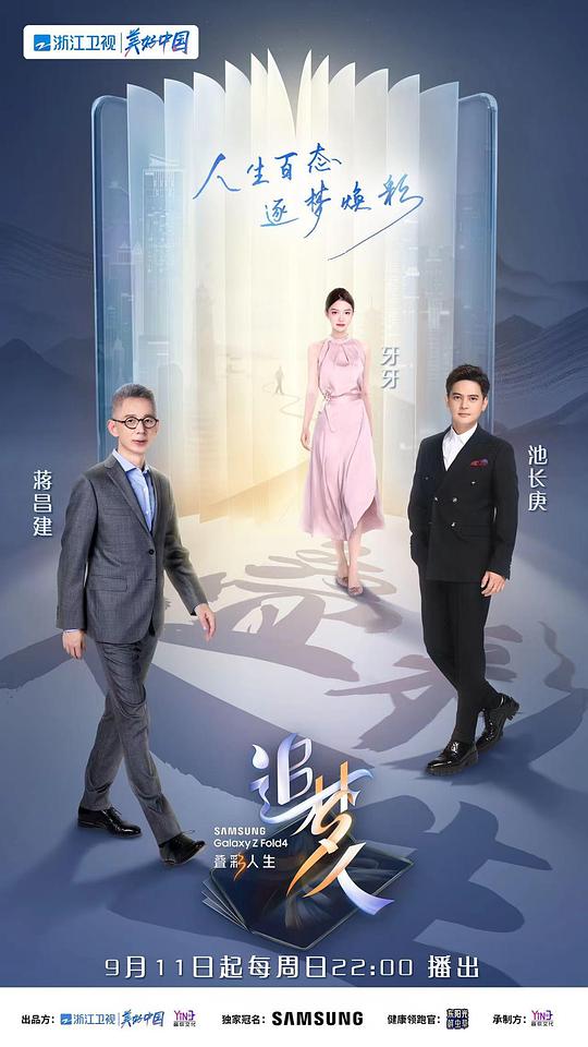 追梦人之叠彩人生第20220911期