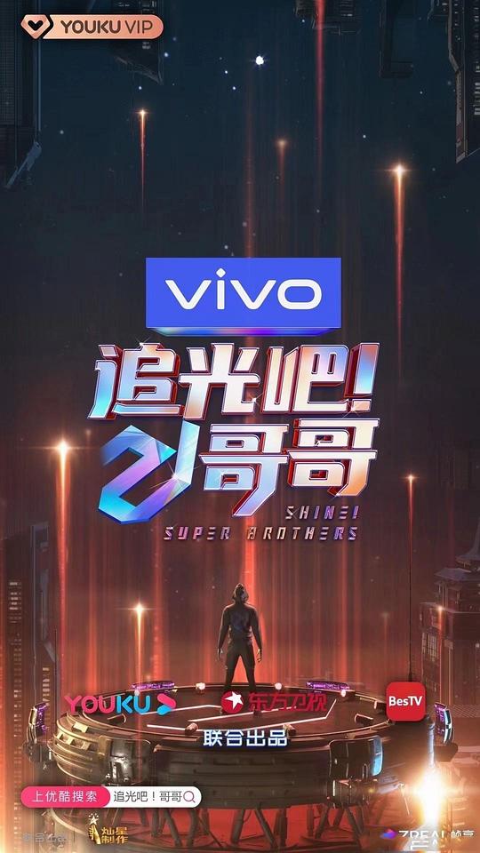 追光吧！哥哥第20210102期