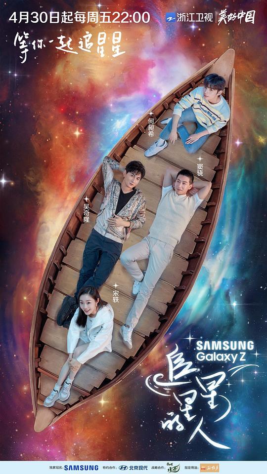 追星星的人第20210703期