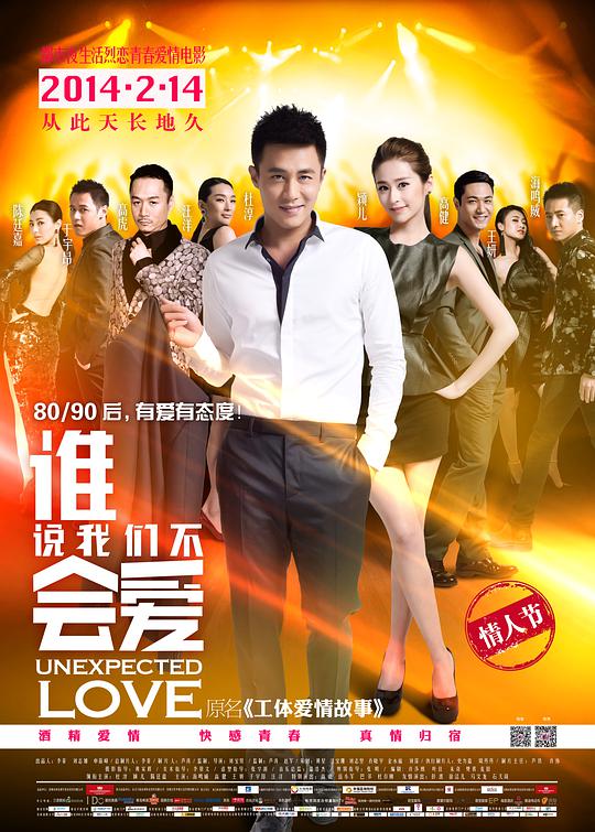 谁说我们不会爱正片