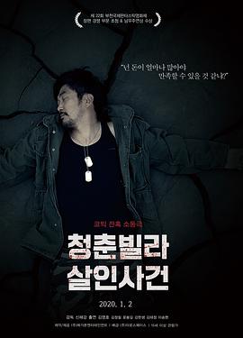 青年别墅杀人事件正片