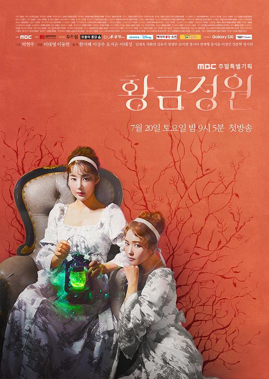 黄金庭院第57-58集