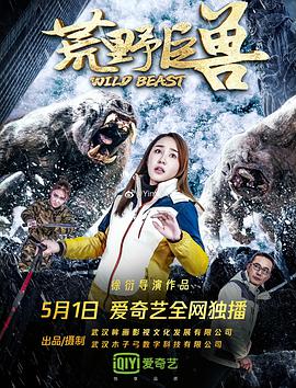 荒野巨兽正片