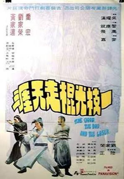 一枝光棍走天涯正片