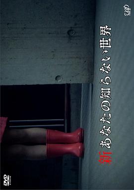 新你所不知道的世界正片