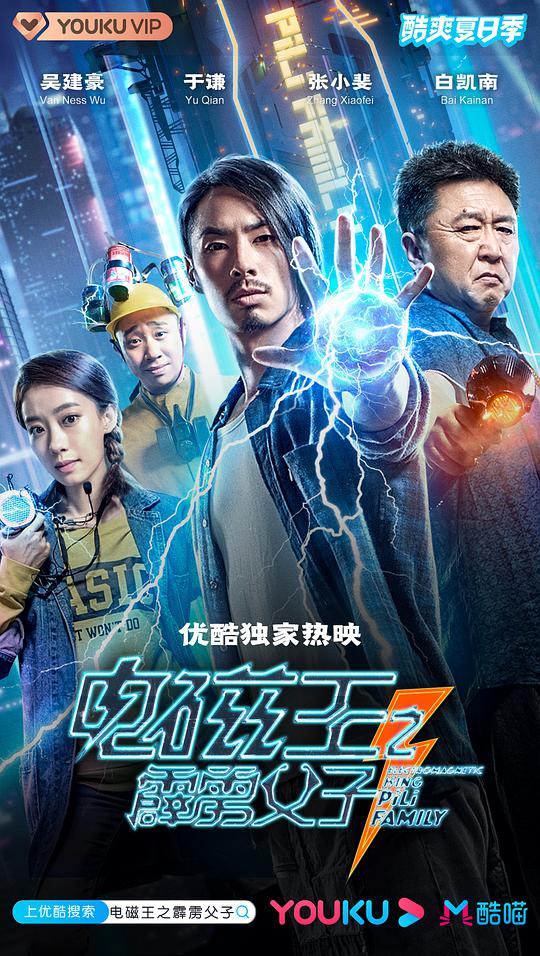电磁王之霹雳父子正片