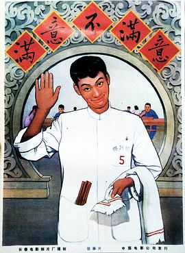 满意不满意正片