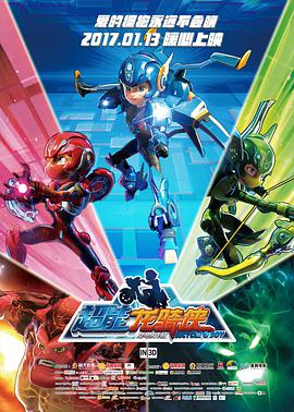 超能龙骑侠正片