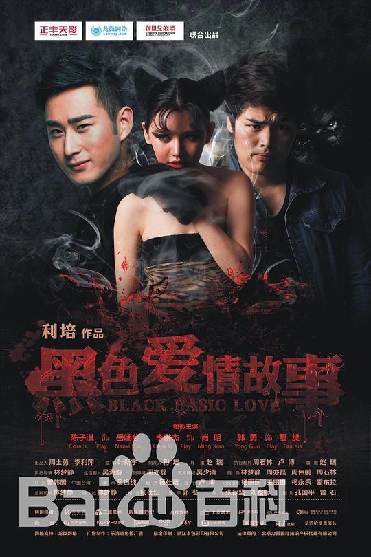 黑色爱情故事正片