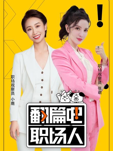 翻篇吧职场人第20221129期